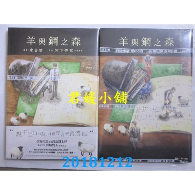 空运版  尖端  羊与钢之森 漫画版(上)+(下)  作者： 宫下奈都...