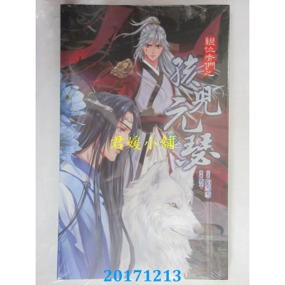 空运版  威向  继位者们之孩儿元瑟 (下)  作者： 焰雪雪(全新)