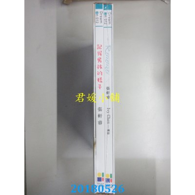 空运版  畅销书  记得男孩的样子 独创4合1套书-博客来独家书衣版 ^