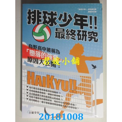空运  畅销书  排球少年!!最终研究：乌野高中被称为「堕落的...^