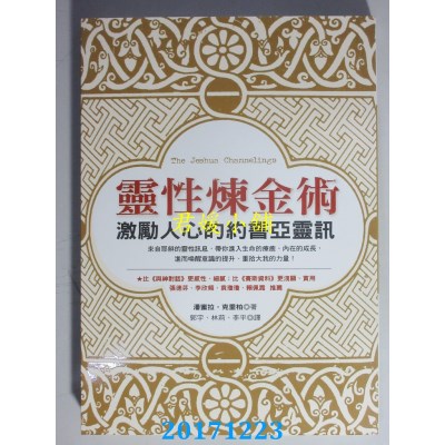 空运版  畅销书  灵性炼金术：激励人心的约书亚灵讯(全新)^