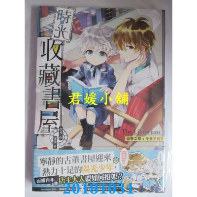 空运版  典藏阁  时光收藏书屋：回忆之初．今天不绝交(全新)