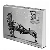 空运版  春天  APPER2人性游戏（上）  作者： 孤泣(全新)