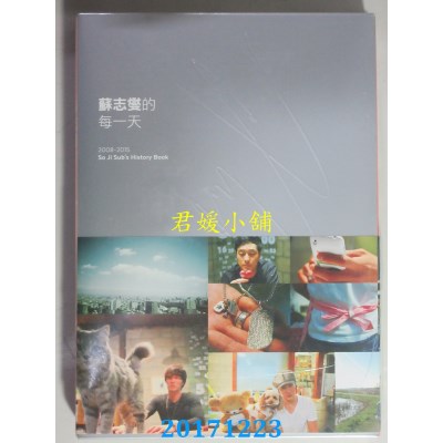 空运版  畅销书  苏志燮的每一天  （红色温度 收藏版）(全新)^