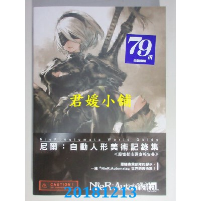 空运  尖端  尼尔：自动人形美术记录集 ≪废墟都市调查报告书≫