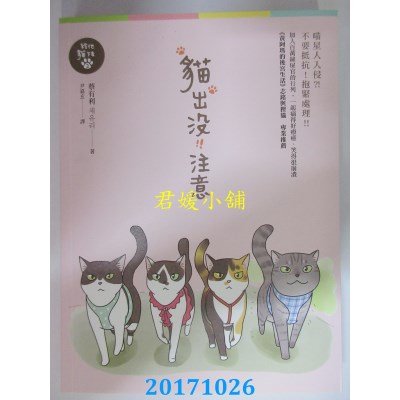 空运版  畅销书  猫出没注意  作者： 蔡有利 (全新)  ^