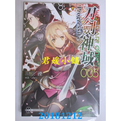 空运版  角川小说  Sword Art Online刀剑神域 Progressive (5)