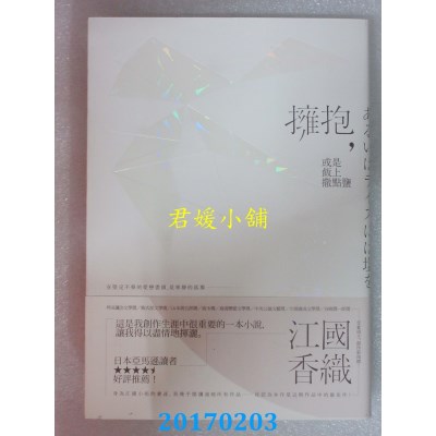 空运版  春天  拥抱，或是饭上撒点盐  作者： 江国香织(全新)