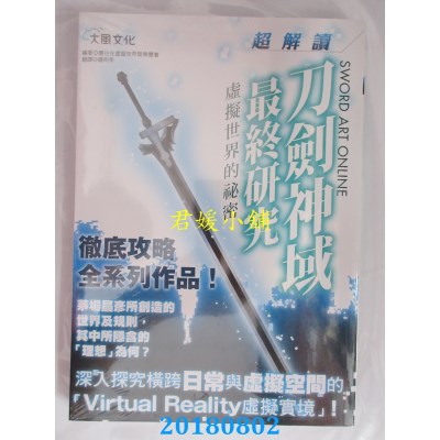 空运版  畅销书  刀剑神域最终研究：超解读 虚拟世界的秘密 ^