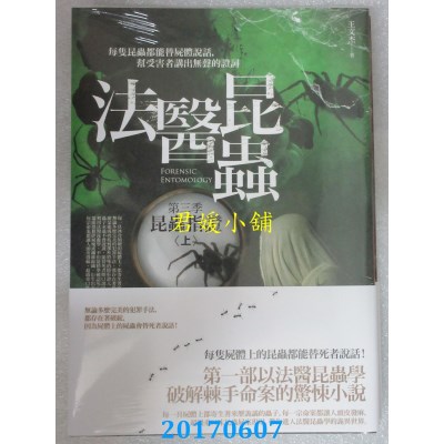 空运版  普天  法医昆虫 第三季：昆虫指证（上）(全新)