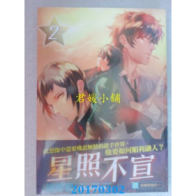 空运版  知翎  星照不宣02  作者： 蝴蝶蓝(全新)