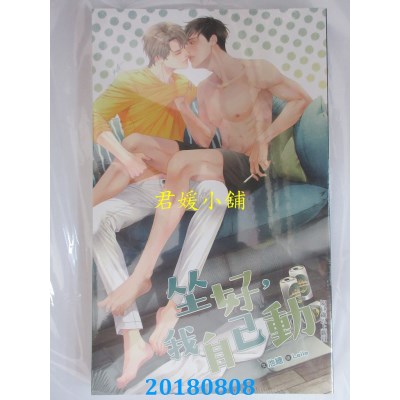 空运版  威向  坐好，我自己动 作者： 池总(全新)