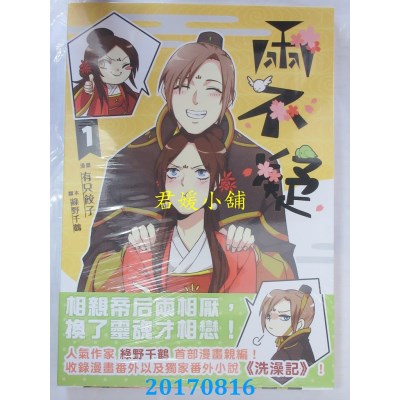 空运版  威向  两不疑 漫画 1(彩漫+全新番外)  作者： 绿野千鹤