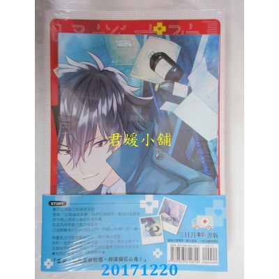 空运版  三日月  怪谈病院PANIC!02  作者： 小丑鱼(全新)