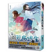空运版  知翎  穿越荒岛逃生 上  作者： 岚月夜(全新)