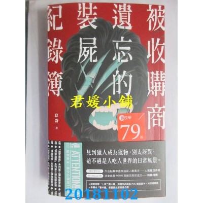 空运版  畅销书  被收购商遗忘的装尸纪录簿 作者： 昆仑(全新)!