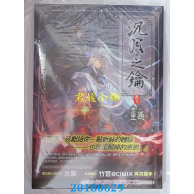 空运版  天使  沉月之钥第二部 卷七 重逢 作者： 水泉(全新)