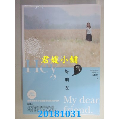 空运版  畅销书  嘿，好朋友 作者： Misa(全新)! 