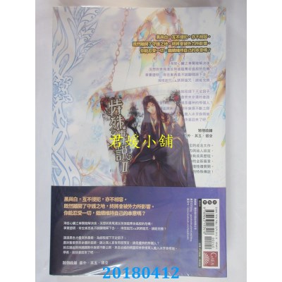 空运版  盖亚  特殊传说Ⅱ 恒远之昼篇 05 作者： 护玄(全新)