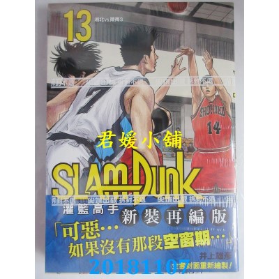 空运版  尖端  灌篮高手新装再编版(13) 作者： 井上雄彦(全新)