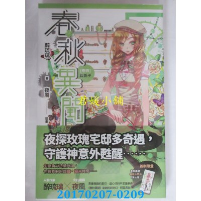 空运版  魔豆  春秋异闻 卷四 踩影子  作者： 醉琉璃(全新)