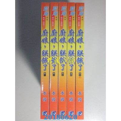 空运  蓝海  厨娘，朕饿了．卷一 - 五《完》  作者： 水波(全新)