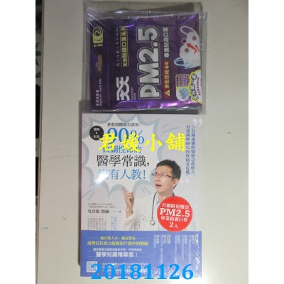 空运  畅销书  苍蓝鸽医师告诉你：90％攸关性命的医学常识，没有人教！%