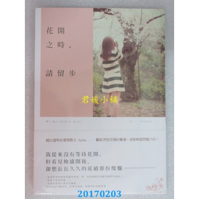 空运版  春天  花开之时，请留步  作者： Sophia(全新)