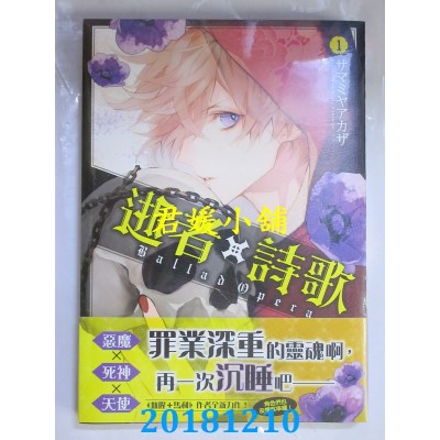 空运版  角川  逝者╳诗歌 Ballad Opera  (1)(全新)