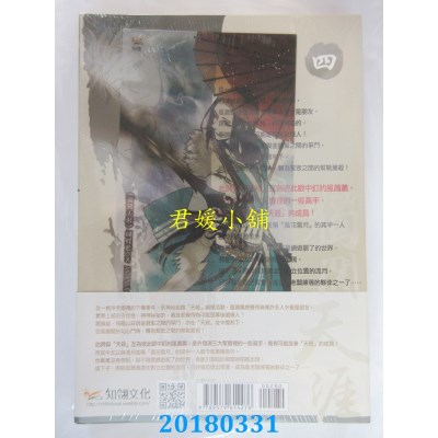 空运版  知翎  独闯天涯 四 作者： 蝴蝶蓝(全新)