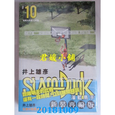 空运版  尖端  灌篮高手新装再编版(10) 作者： 井上雄彦(全新)