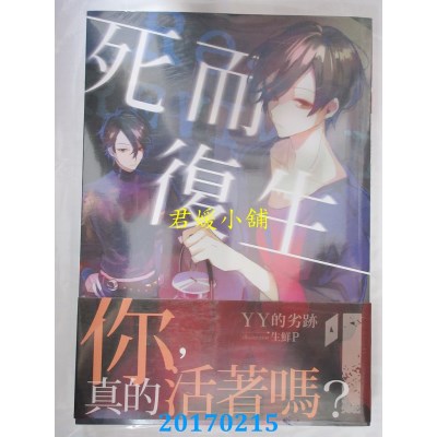空运版  三日月  死而复生01  作者： YY的劣迹(全新)