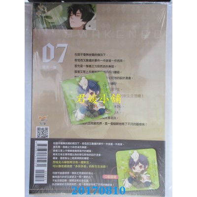 空运版  知翎  天醒之路07惊天一剑  作者： 蝴蝶蓝(全新)