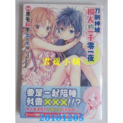 空运版  角川  Sword Art Online刀剑神域 桐人的一千零一夜