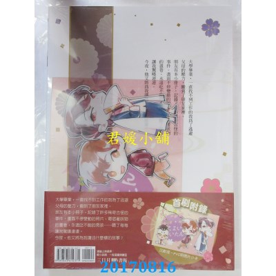 空运版  三日月  今宵异谭卷：魍魉之夜  作者： 四只脚(全新)