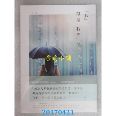 空运版  春天  「我」，还是「我们」？  作者： Sophia(全新)