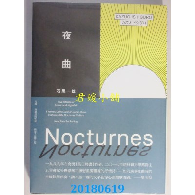 空运版  畅销书  夜曲 作者： 石黑一雄(全新)!