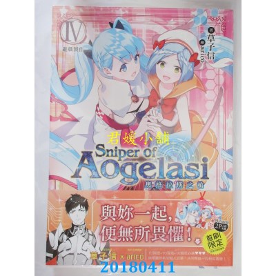 空运版  三日月  奥格拉斯之枪04游戏制作  作者： 草子信(全新)