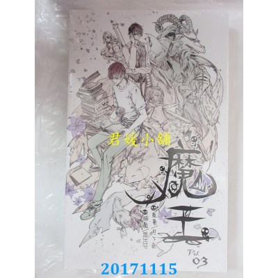 空运版  威向  魔王 3  作者： 月下桑(全新)