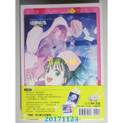 空运版  三日月  怪谈病院PANIC!01  作者： 小丑鱼(全新)