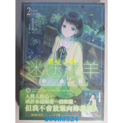 空运  三日月  迷途之羊02 作者： 微混吃等死(全新)