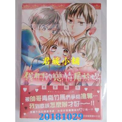 空运版  尖端  我们的恋情属于你(全) 作者： 杏堂麻衣(全新)