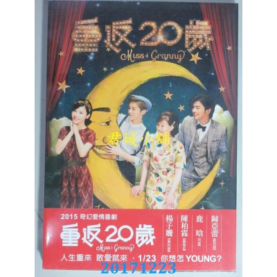 空运版  畅销书  重返20岁电影小说 作者： 詹晨(全新)! 