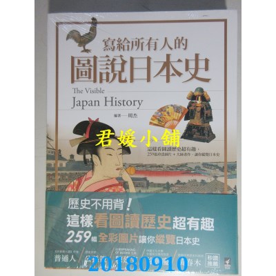 空运  畅销书  写给所有人的图说日本史：这样看图读历史超有...#