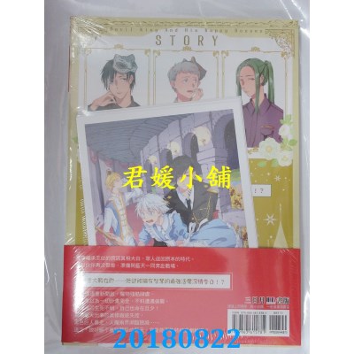 空运版  三日月  魔王与他愉快的上司们05永生永世，与你为伍(完)