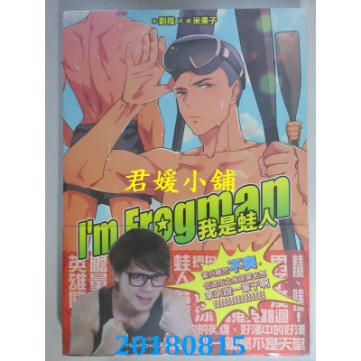 空运版  畅销书  我是蛙人 作者： 刘楷(全新)!