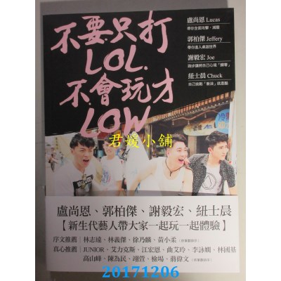 空运版  畅销书  不要只打LOL，不会玩才LOW  作者： 纽士晨 ...^