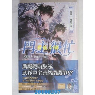 空运版  魔豆  门主很忙 卷五 身世之谜 作者： 香草(全新)
