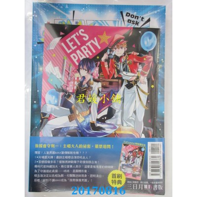 空运版  三日月  探问禁止！主唱大人秘密兼差中 01 (全新)