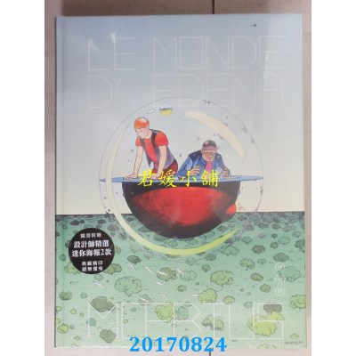 空运版  畅销书  伊甸纳：星际修复师的奇幻迷航 (全新) ^